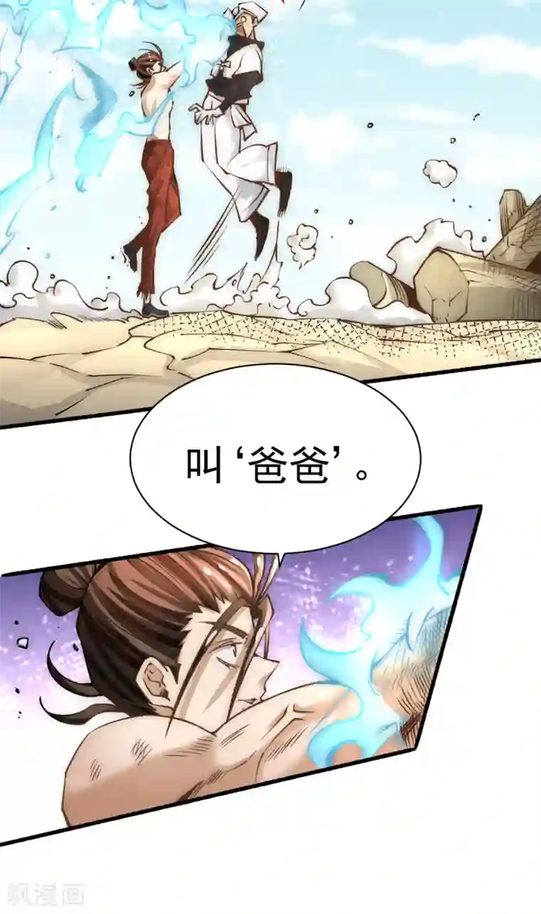 全能高手第146话 大开杀戒