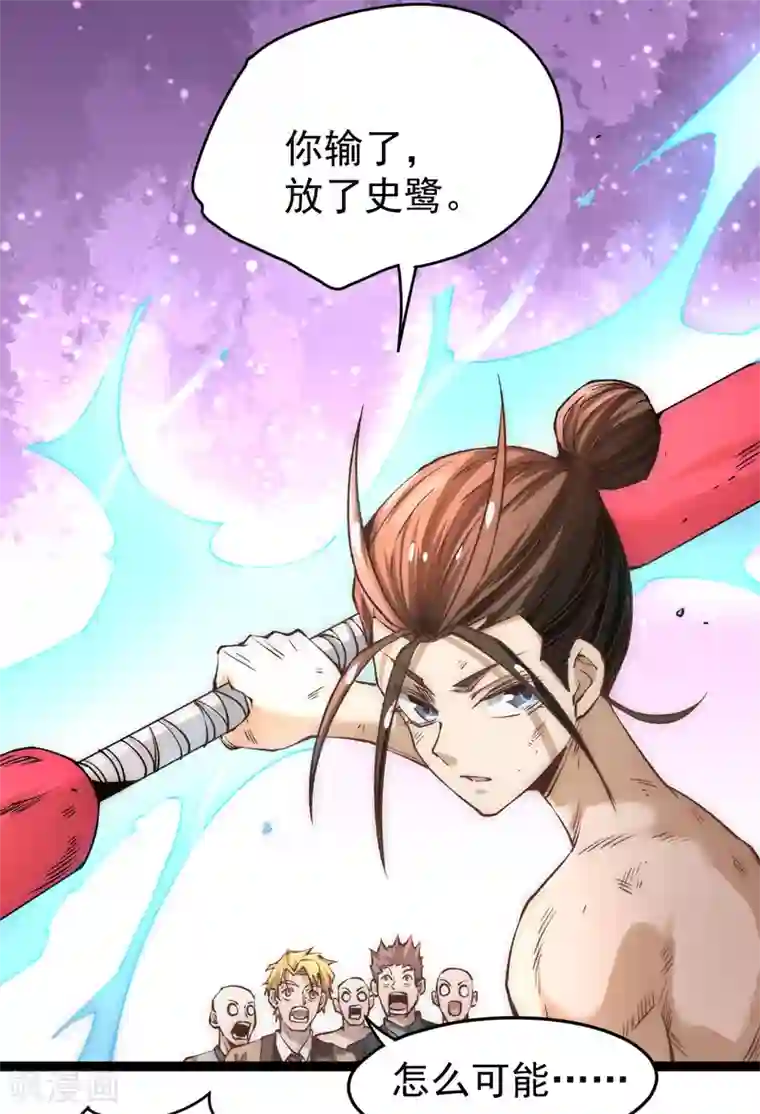 全能高手第146话 大开杀戒