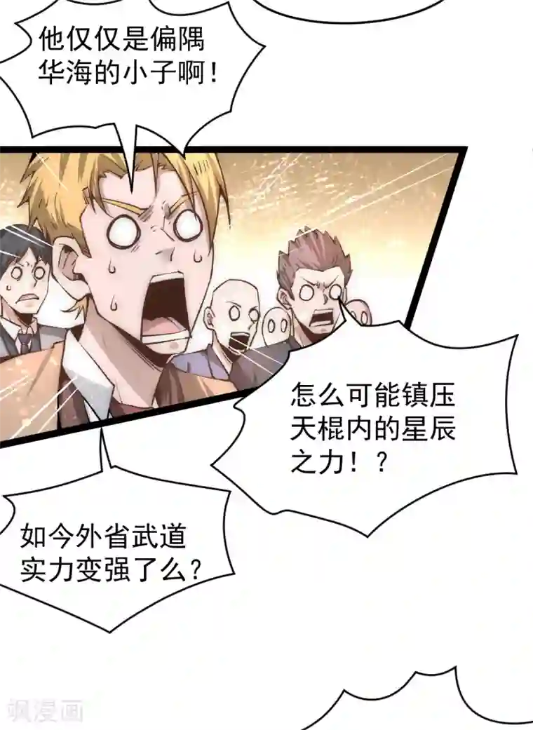 全能高手第146话 大开杀戒