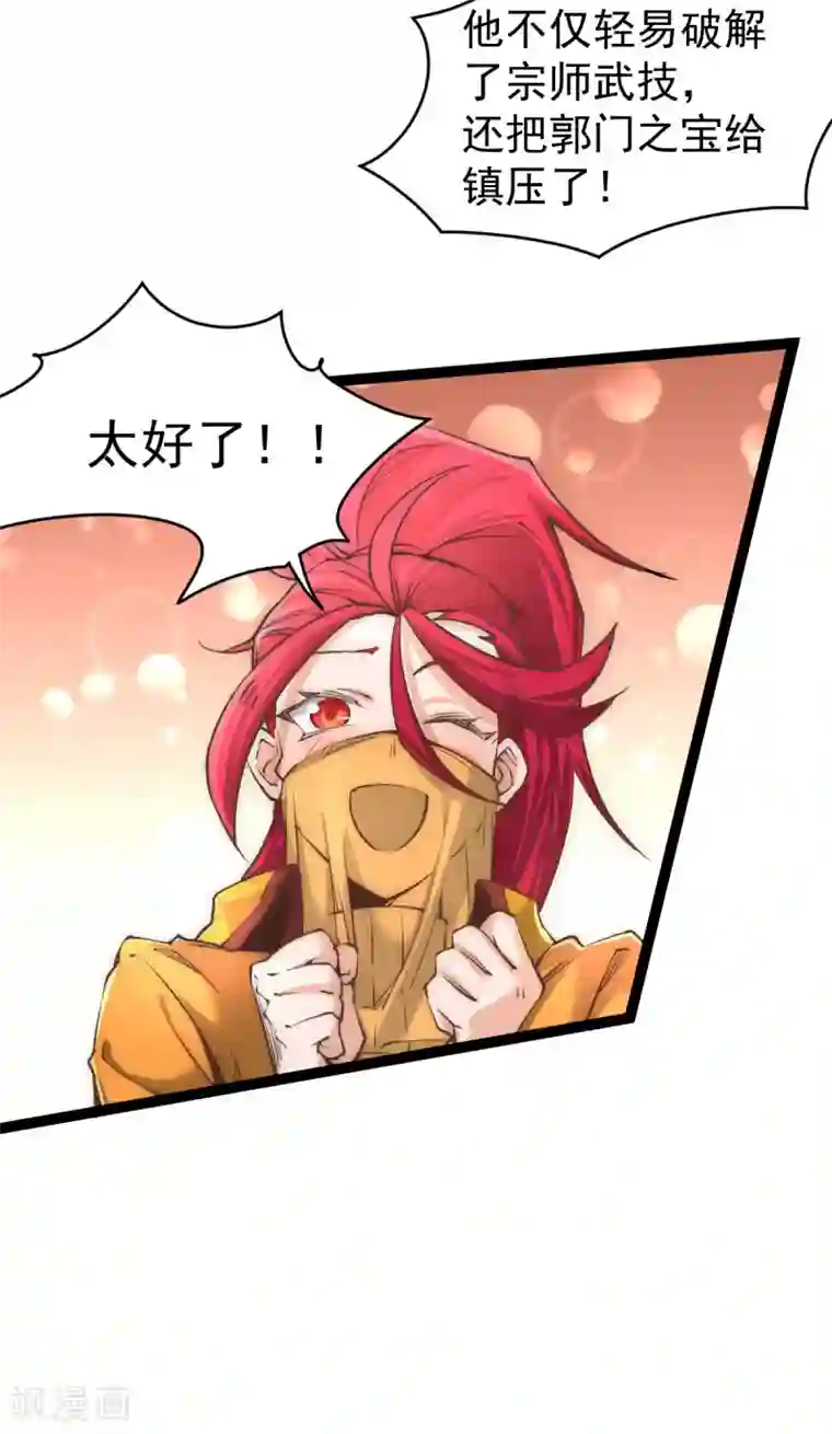 全能高手第146话 大开杀戒