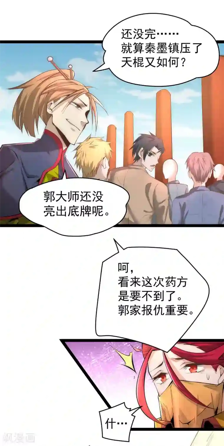 全能高手第146话 大开杀戒