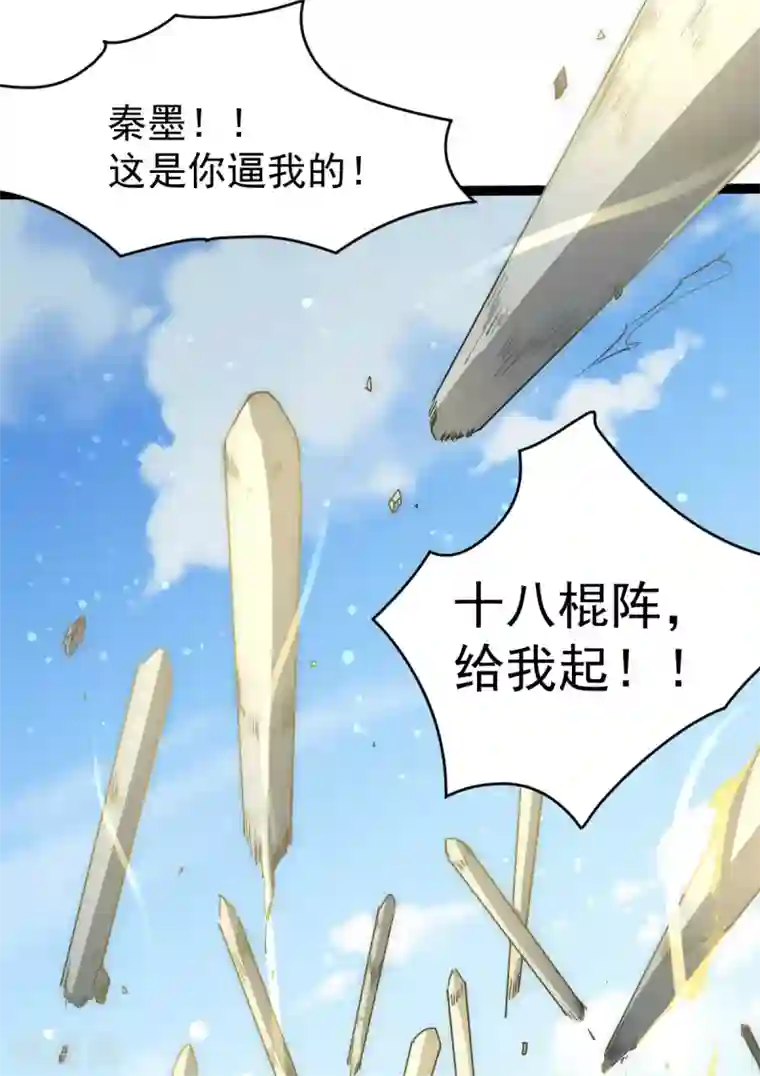 全能高手第146话 大开杀戒