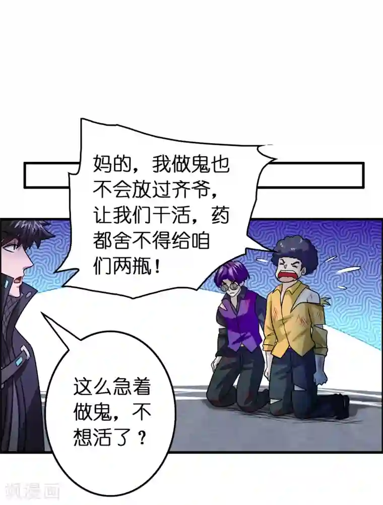 异界土豪供应商第113话 都想干掉对方！