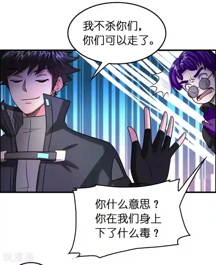 异界土豪供应商第113话 都想干掉对方！