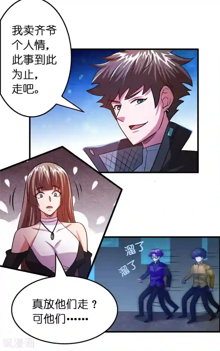 异界土豪供应商第113话 都想干掉对方！