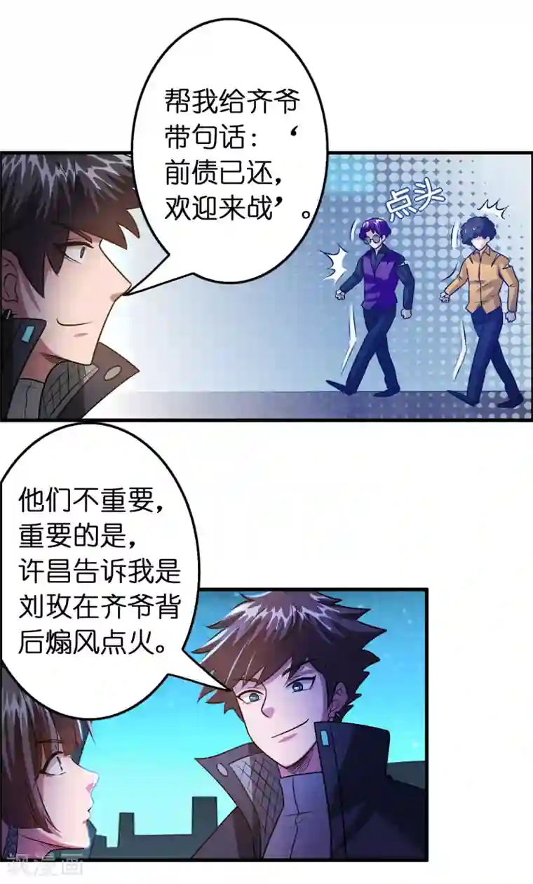 异界土豪供应商第113话 都想干掉对方！