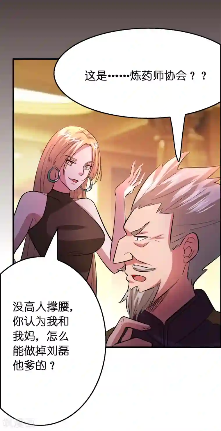 异界土豪供应商第113话 都想干掉对方！