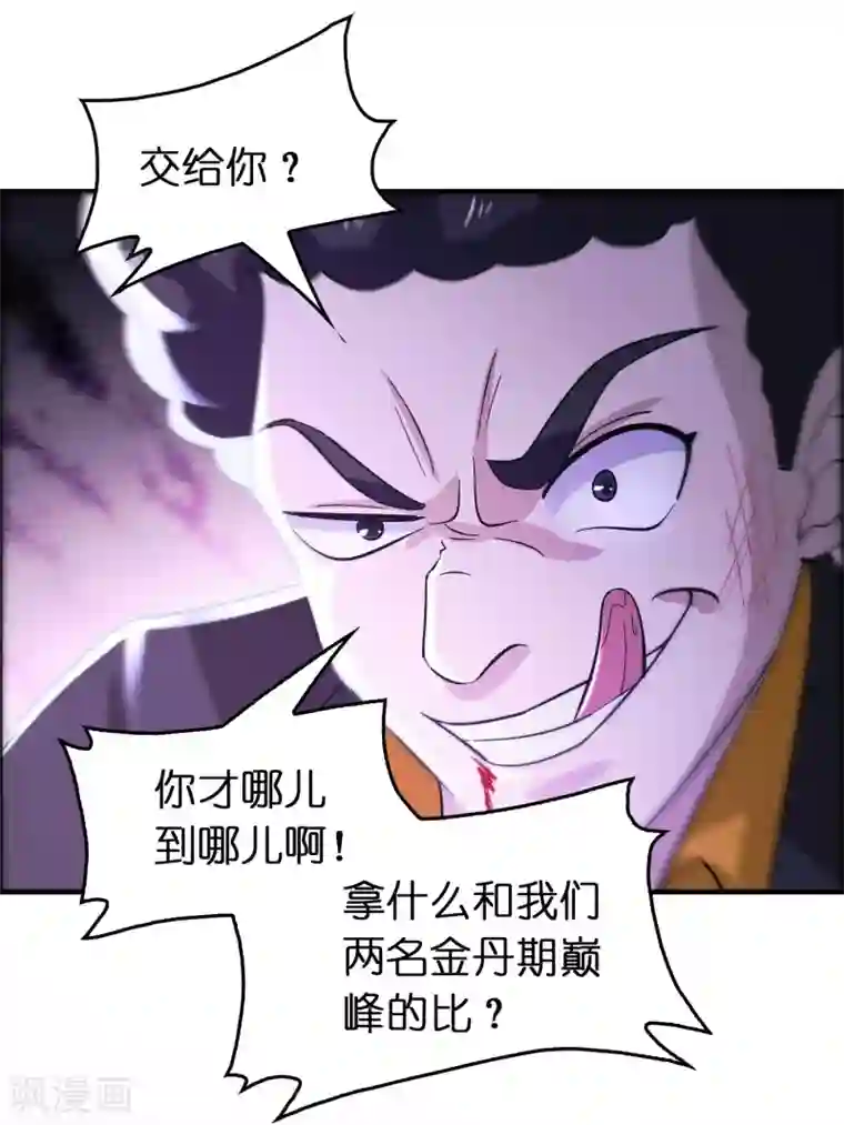 异界土豪供应商第113话 都想干掉对方！