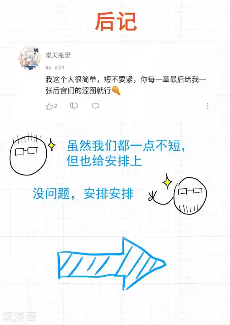 女子学院的男生第383话 装，再装