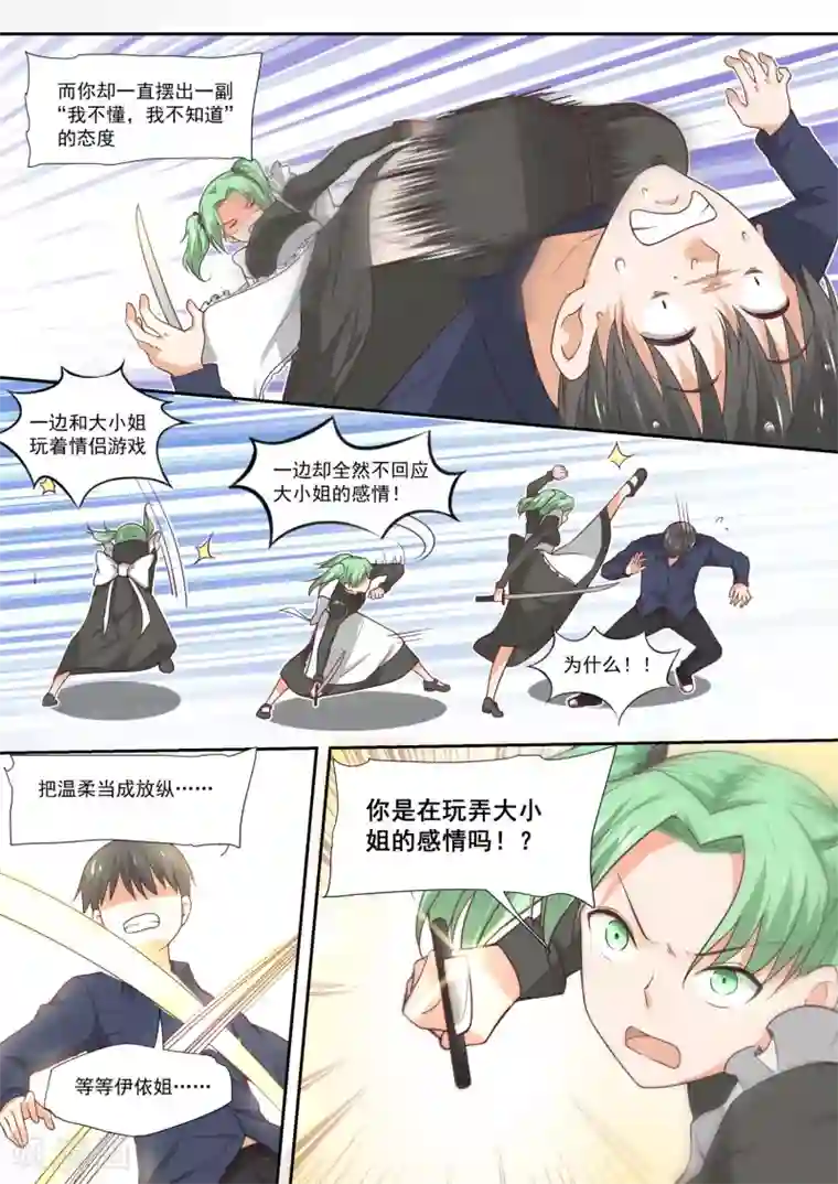 女子学院的男生第383话 装，再装