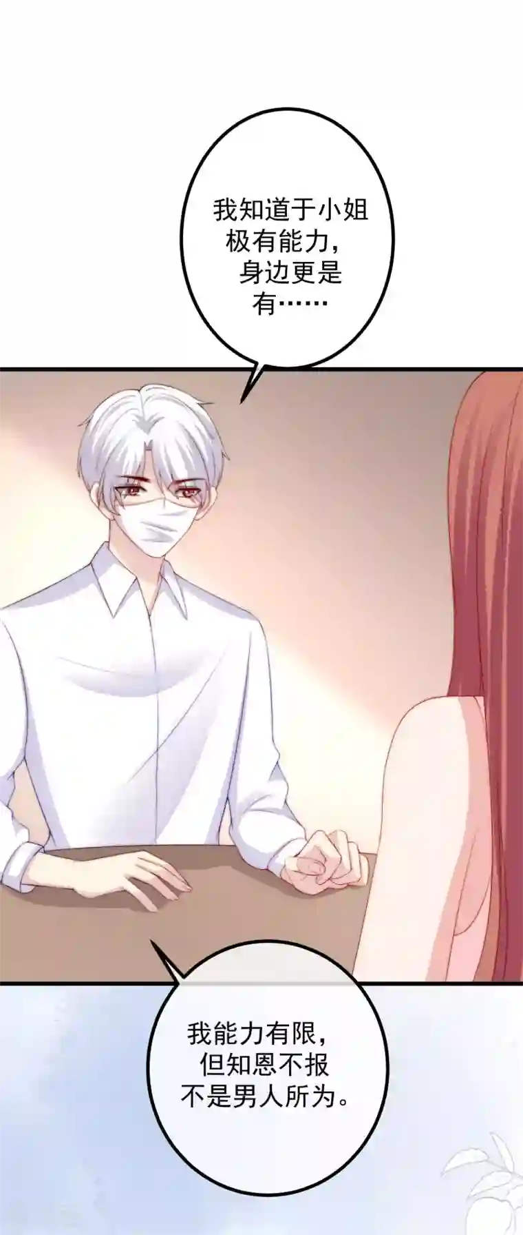 渣男总裁别想逃第225话 女人是男人的装饰品？？