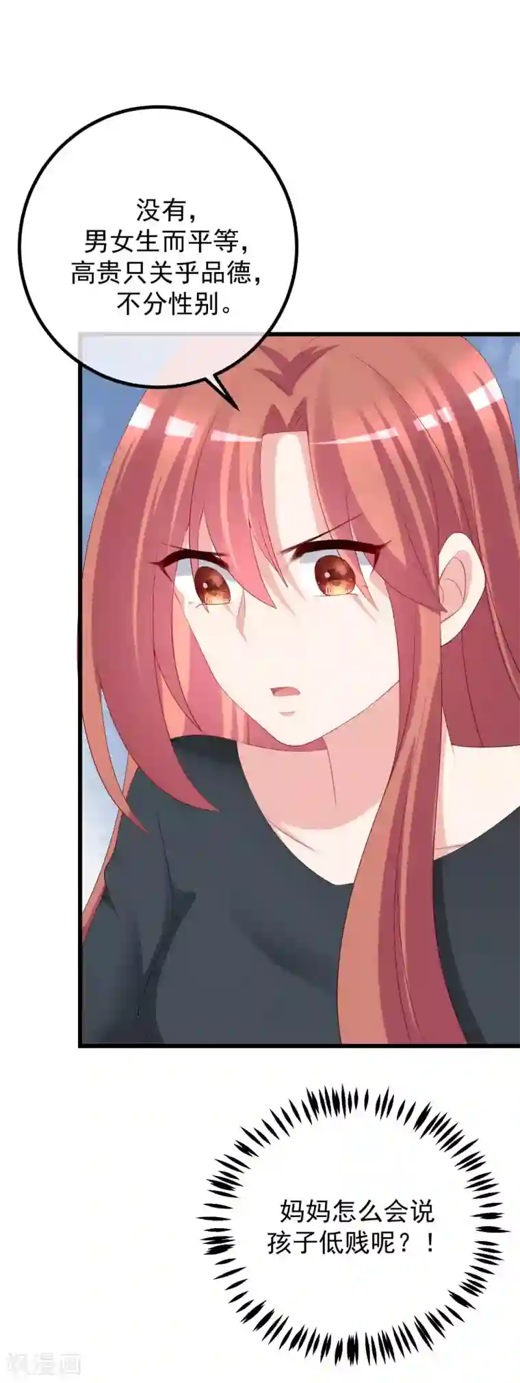 渣男总裁别想逃第225话 女人是男人的装饰品？？