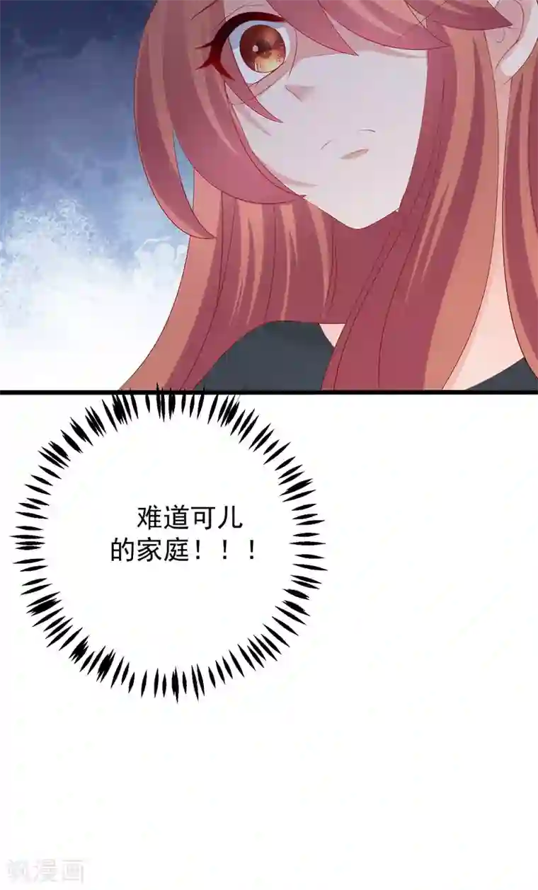 渣男总裁别想逃第225话 女人是男人的装饰品？？