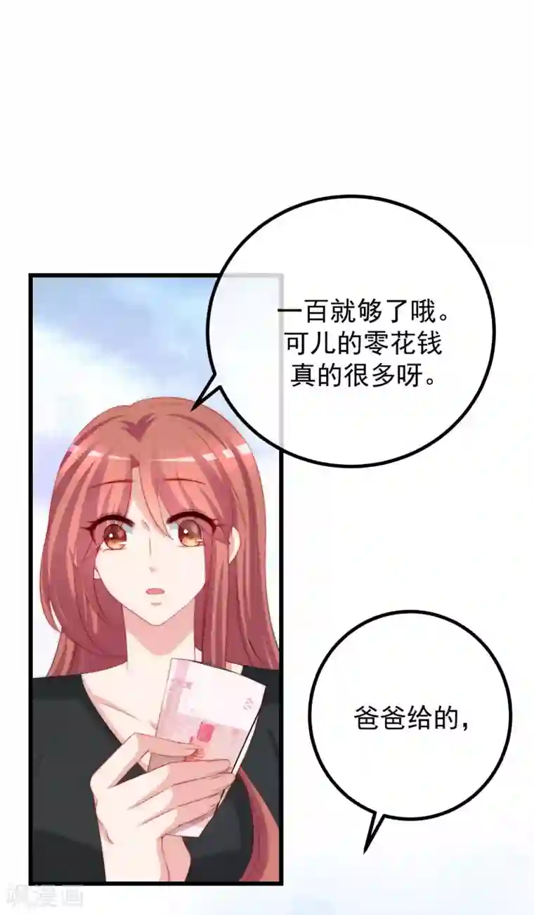 渣男总裁别想逃第225话 女人是男人的装饰品？？
