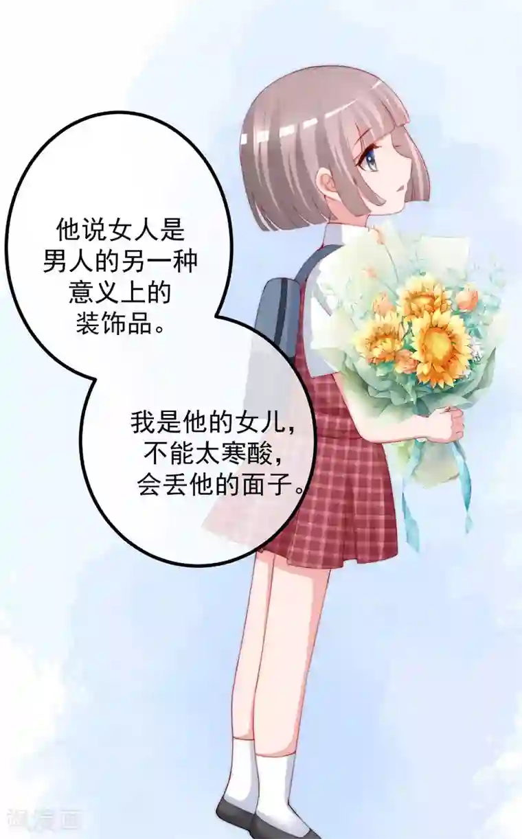 渣男总裁别想逃第225话 女人是男人的装饰品？？