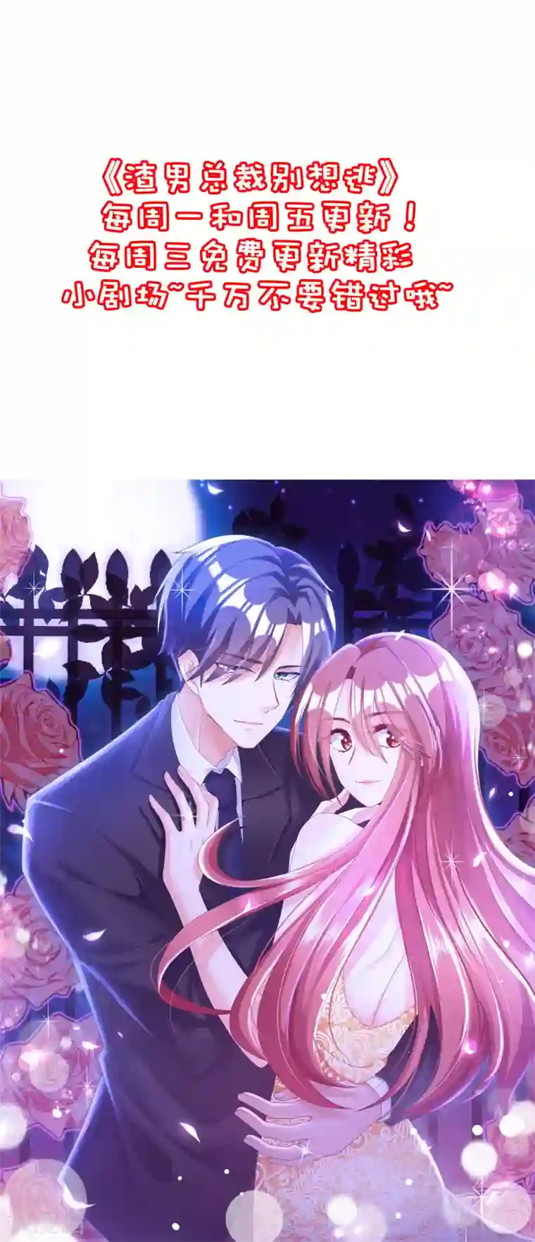 渣男总裁别想逃第225话 女人是男人的装饰品？？