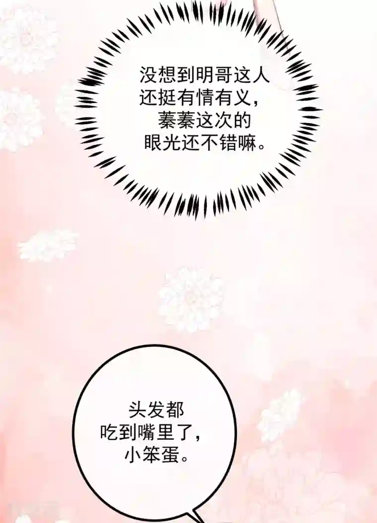 渣男总裁别想逃第225话 女人是男人的装饰品？？