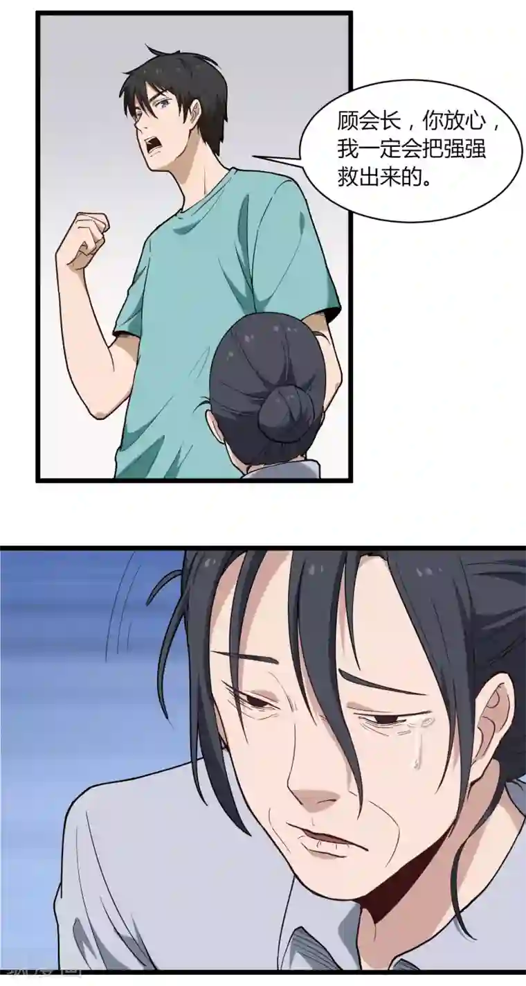 校园护花高手第116话 一击取胜