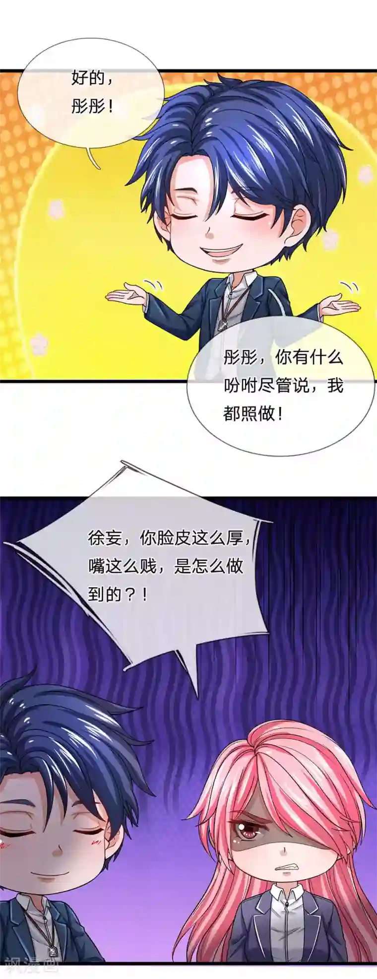 终极兵王混都市第135话 你脸皮这么厚是怎么做到的？