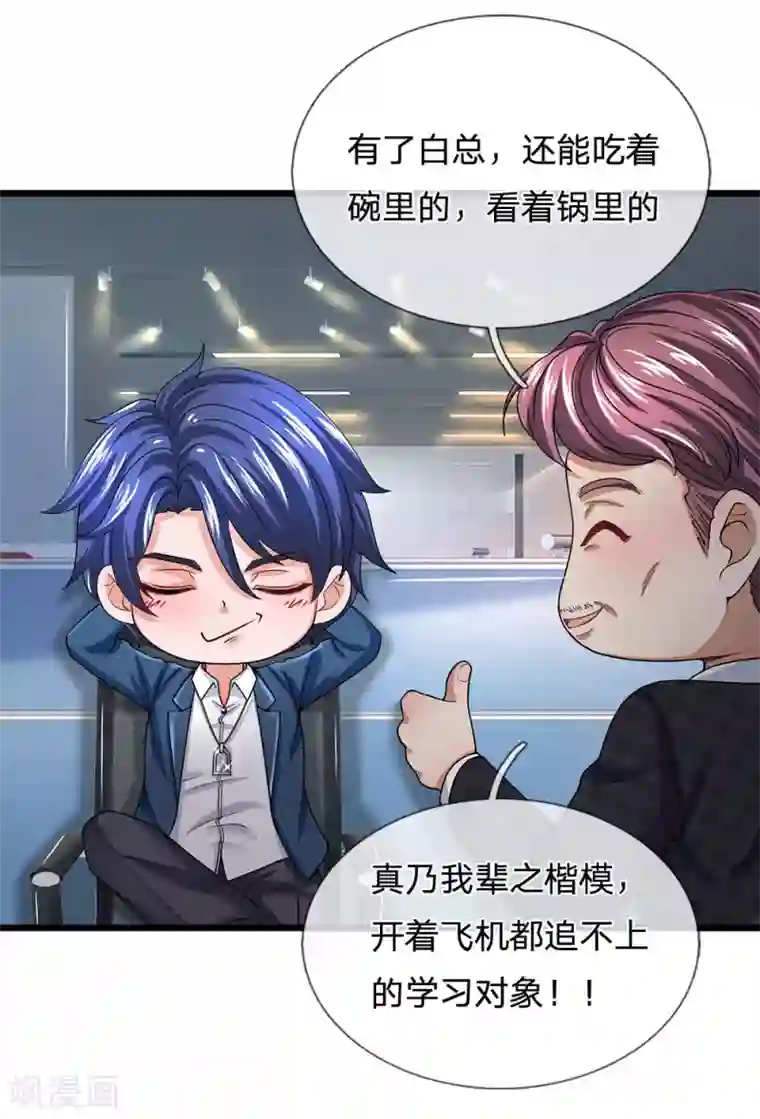 终极兵王混都市第135话 你脸皮这么厚是怎么做到的？