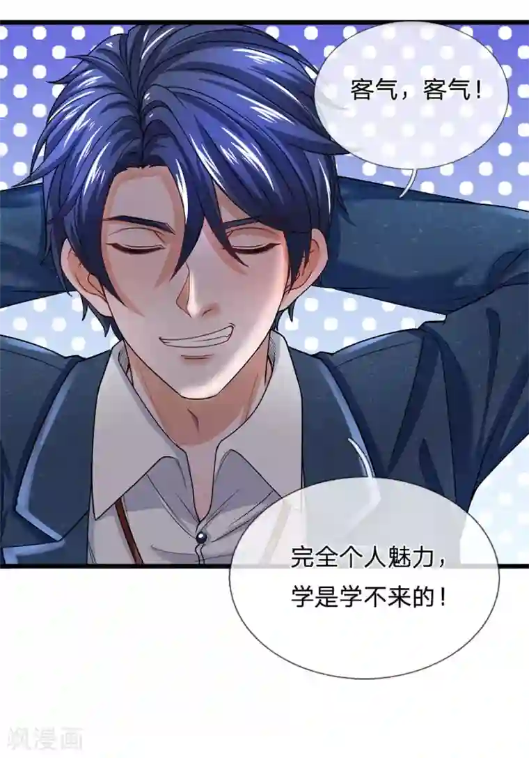 终极兵王混都市第135话 你脸皮这么厚是怎么做到的？