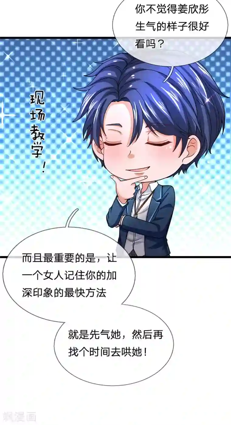 终极兵王混都市第136话 正经不过三秒