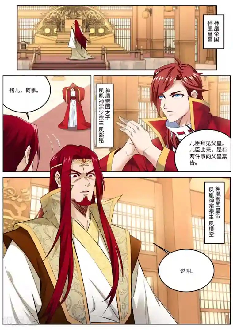 逆天邪神第215话 凤横空