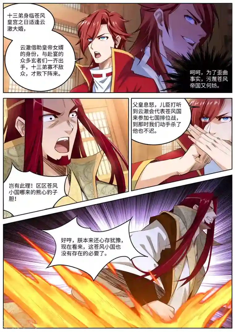 逆天邪神第215话 凤横空