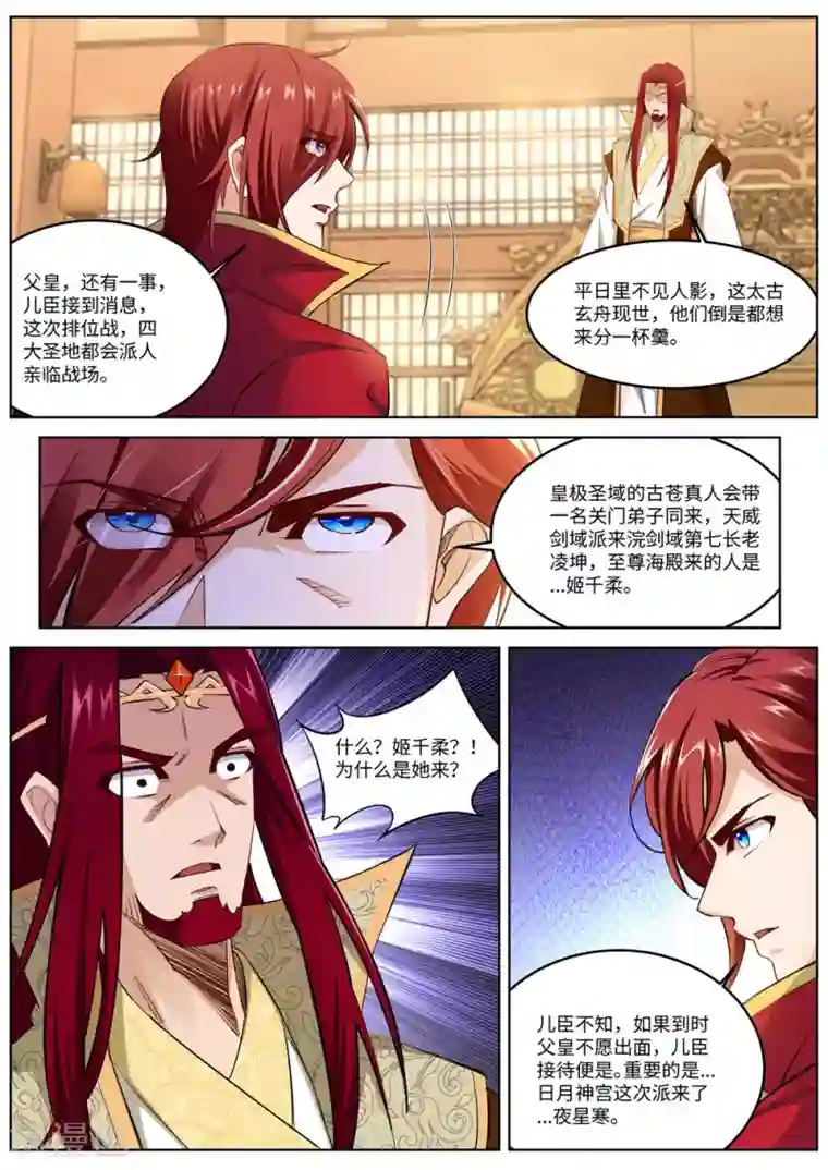 逆天邪神第215话 凤横空