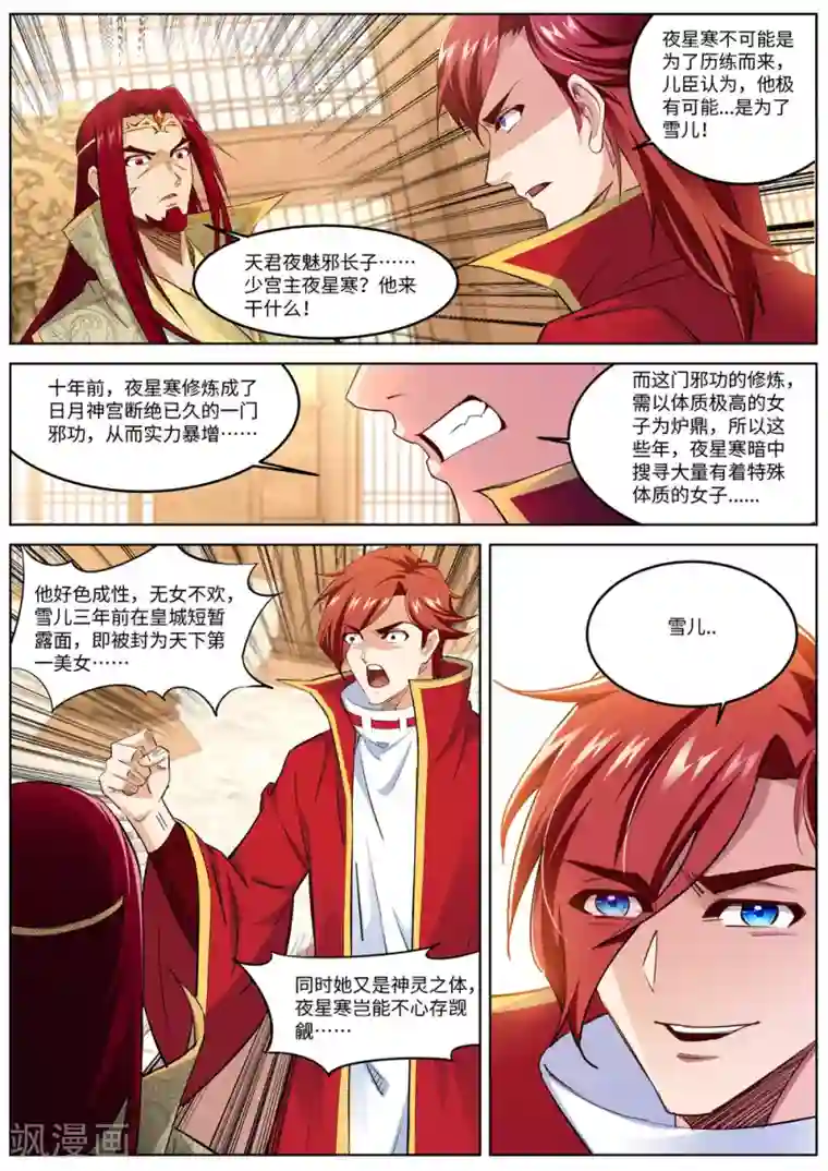 逆天邪神第215话 凤横空