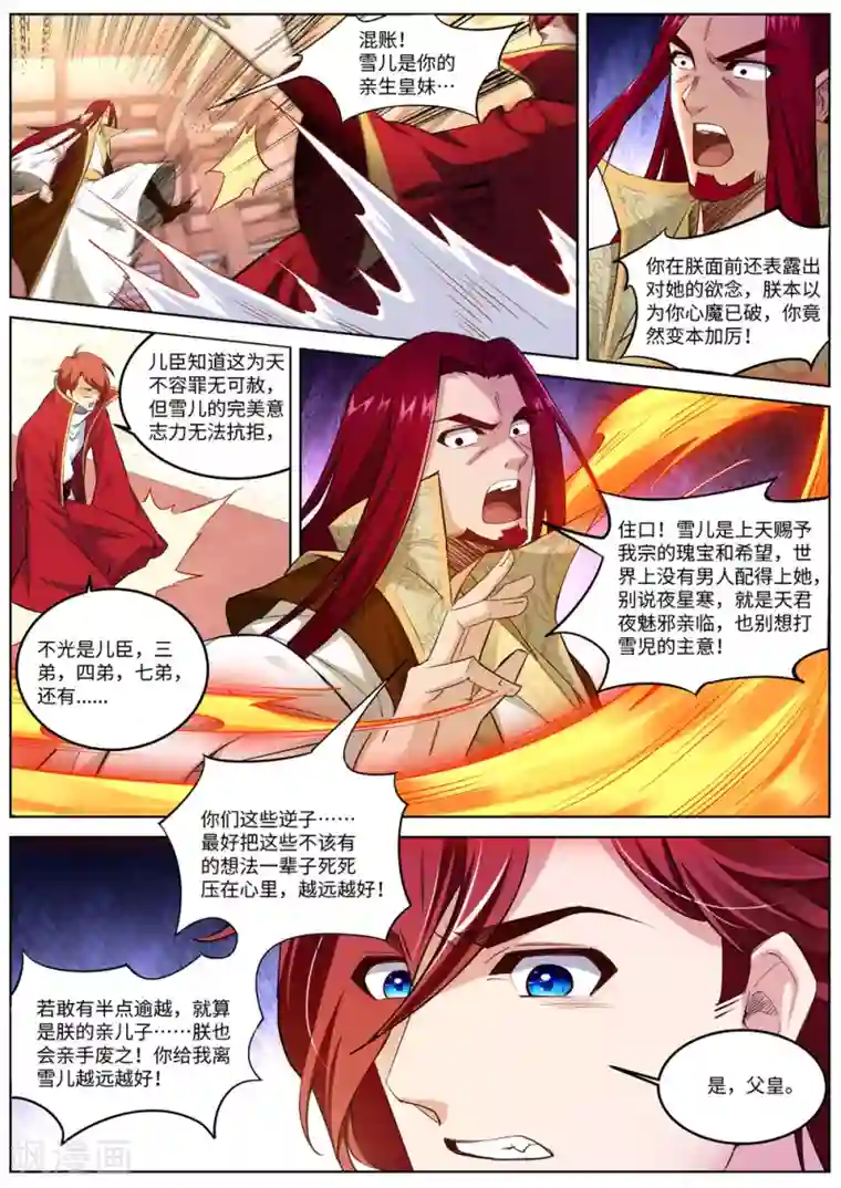 逆天邪神第215话 凤横空