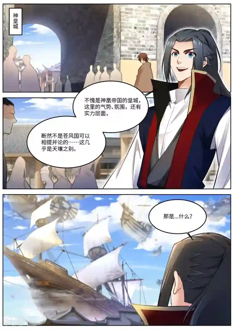 逆天邪神第215话 凤横空