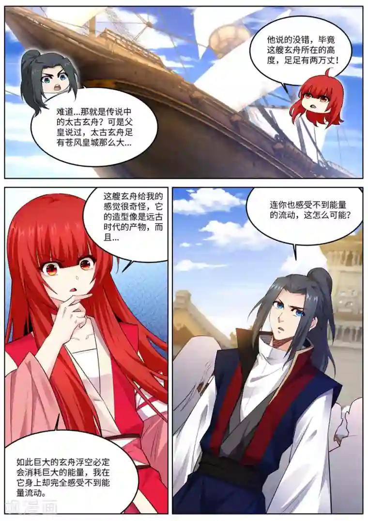 逆天邪神第215话 凤横空