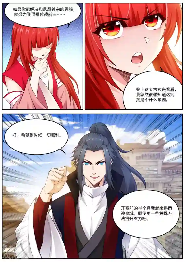 逆天邪神第215话 凤横空