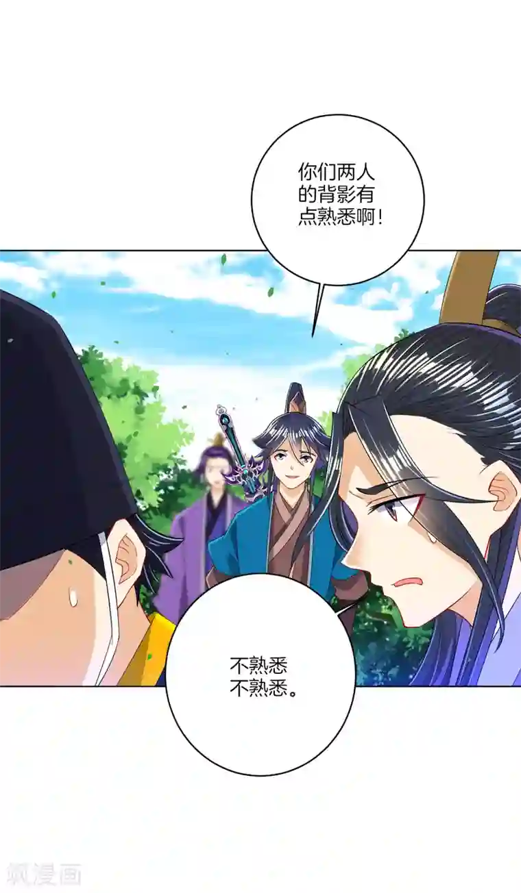 一等家丁第101话 胖揍一顿