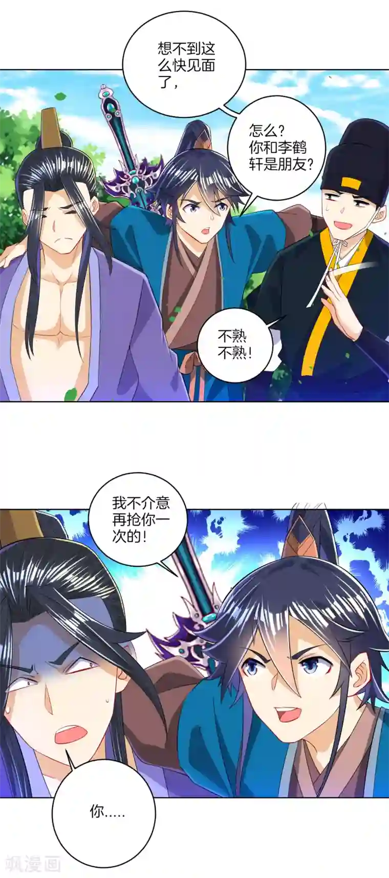 一等家丁第101话 胖揍一顿