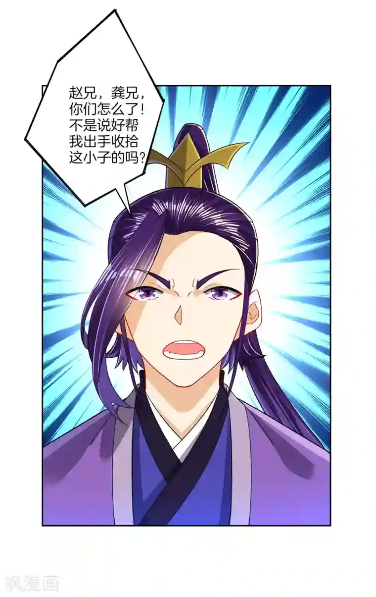 一等家丁第101话 胖揍一顿