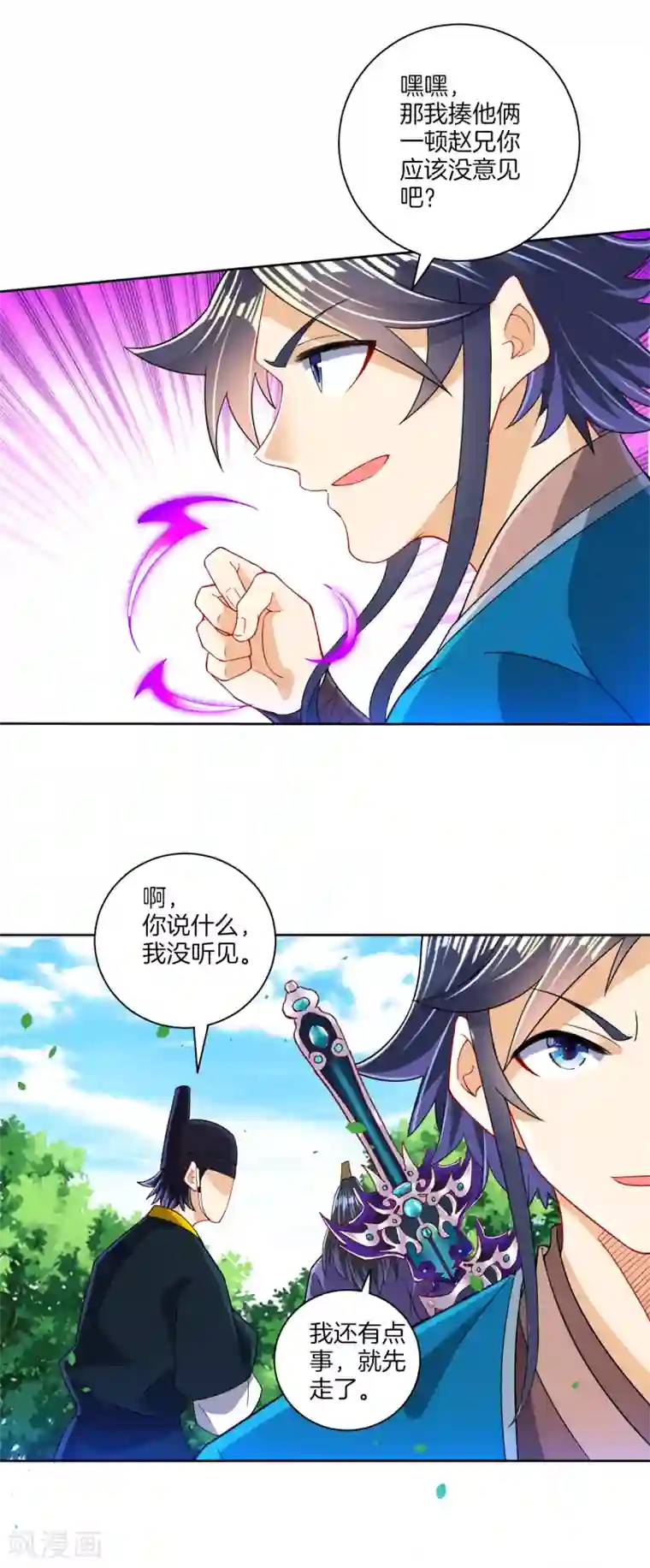 一等家丁第101话 胖揍一顿