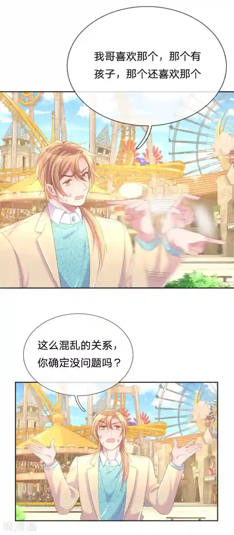 万丈光芒不及你第247话 混乱的关系