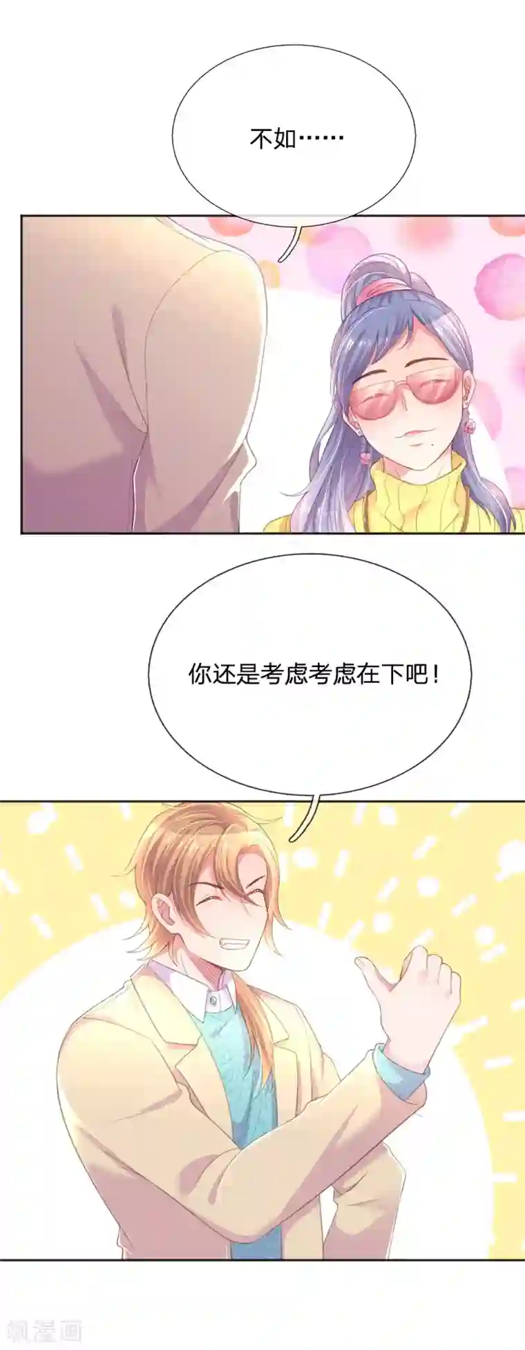 万丈光芒不及你第247话 混乱的关系