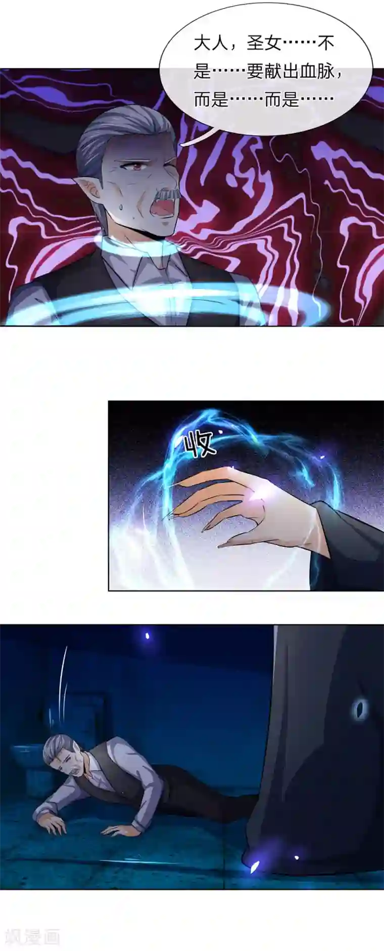 吸血鬼男神第281话 圣女血脉的作用
