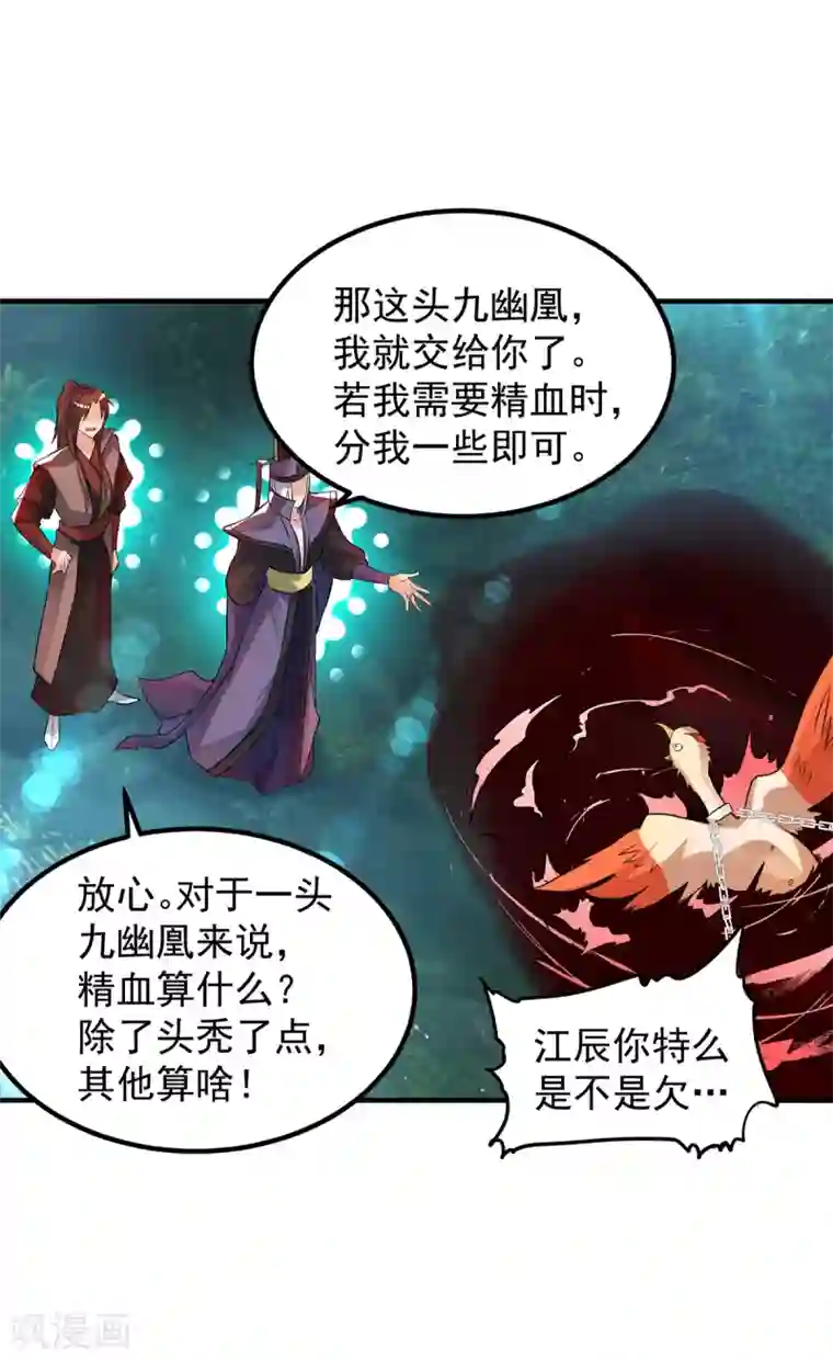 我有九个女徒弟第47话 出发，去别的地方装x