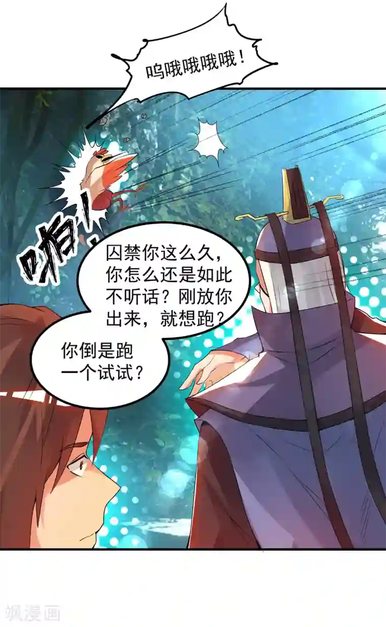 我有九个女徒弟第47话 出发，去别的地方装x