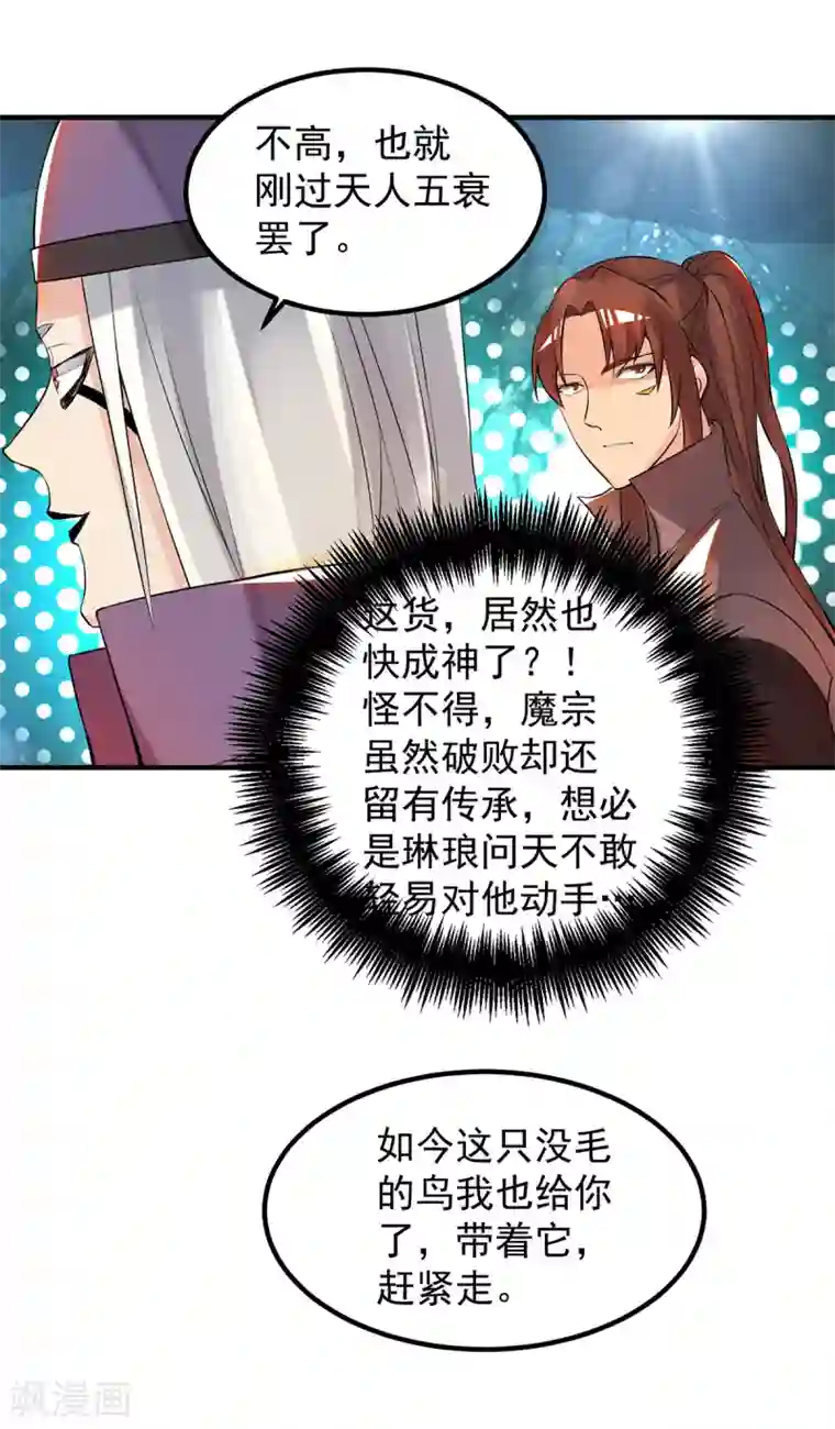 我有九个女徒弟第47话 出发，去别的地方装x