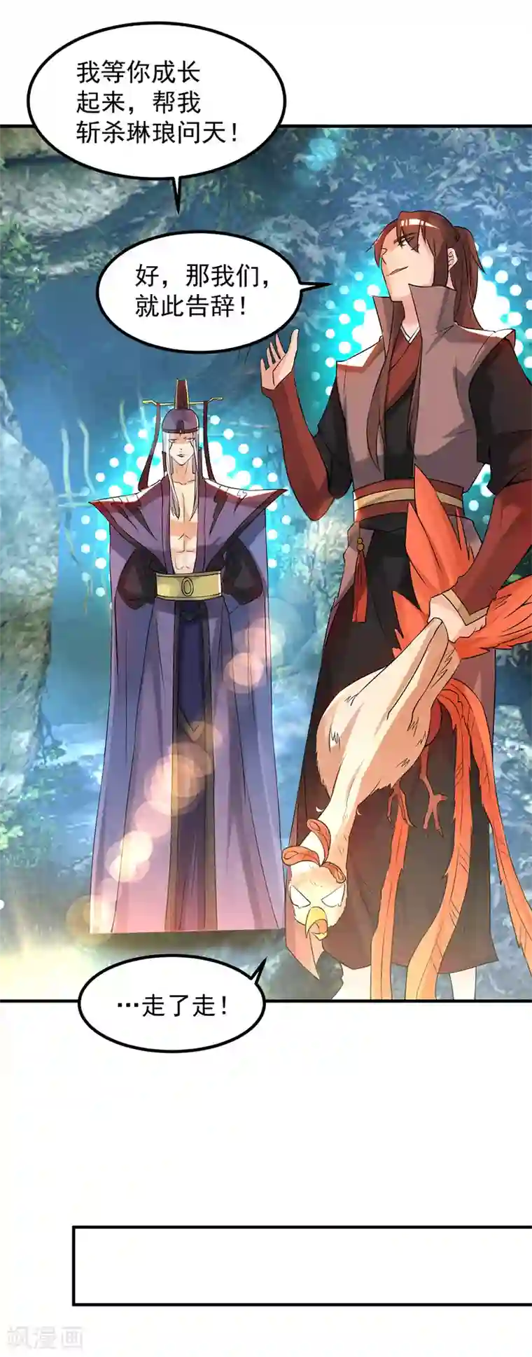 我有九个女徒弟第47话 出发，去别的地方装x