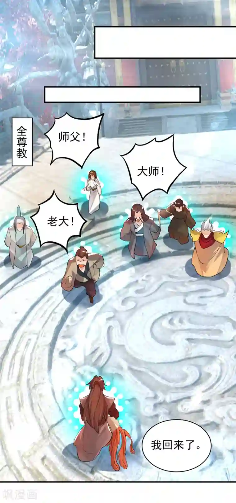 我有九个女徒弟第47话 出发，去别的地方装x