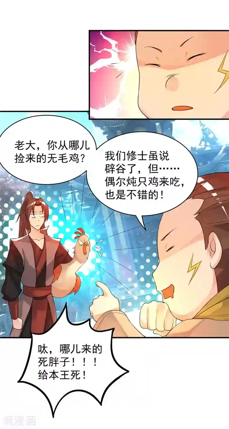 我有九个女徒弟第47话 出发，去别的地方装x
