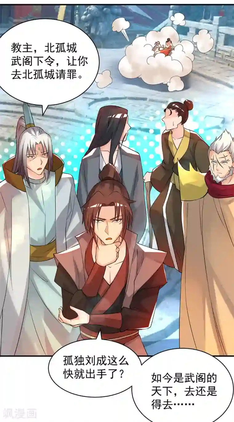 我有九个女徒弟第47话 出发，去别的地方装x