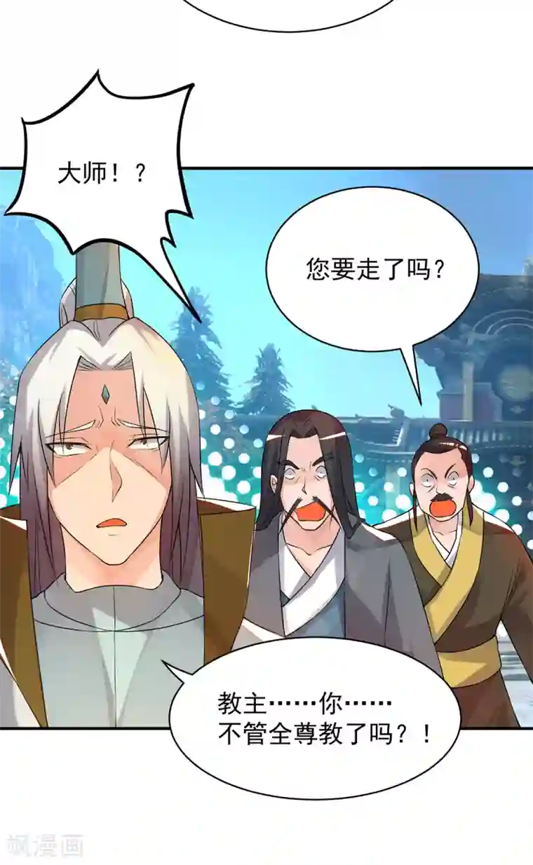 我有九个女徒弟第47话 出发，去别的地方装x