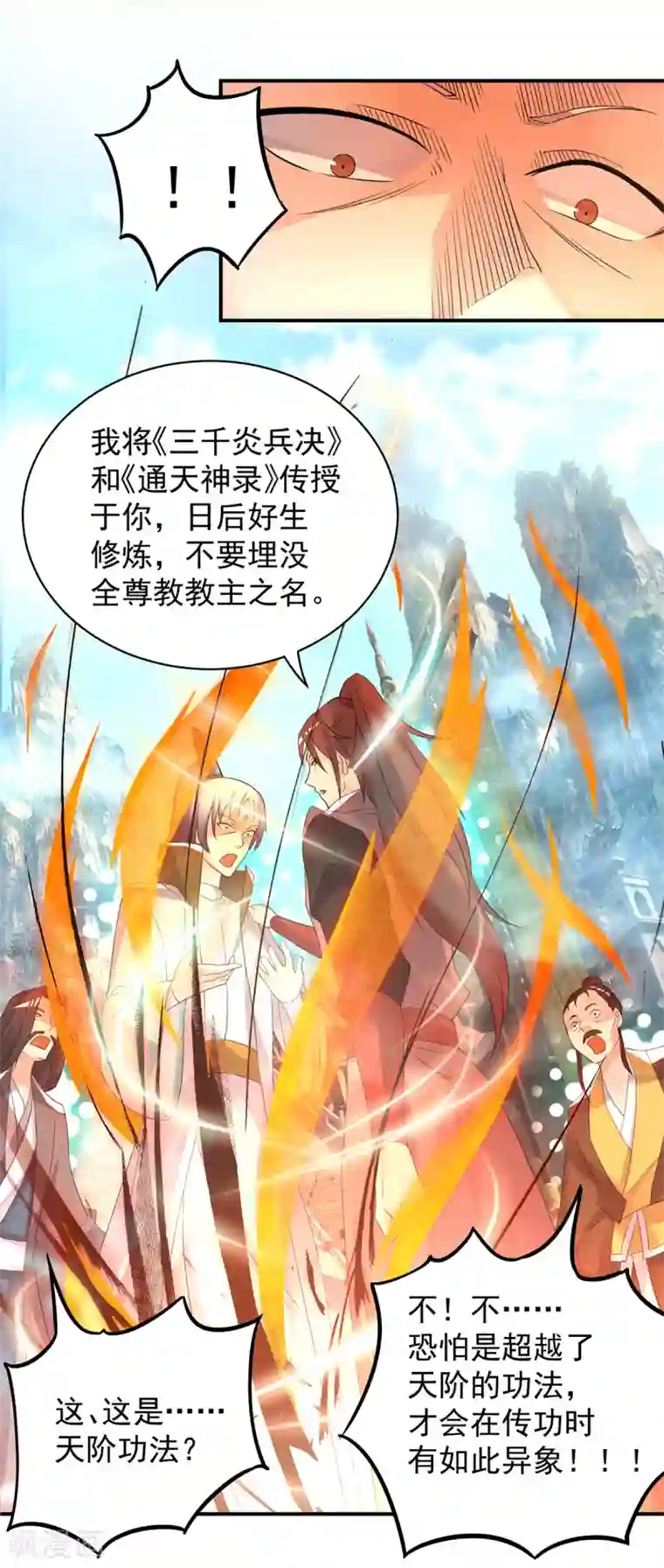 我有九个女徒弟第47话 出发，去别的地方装x